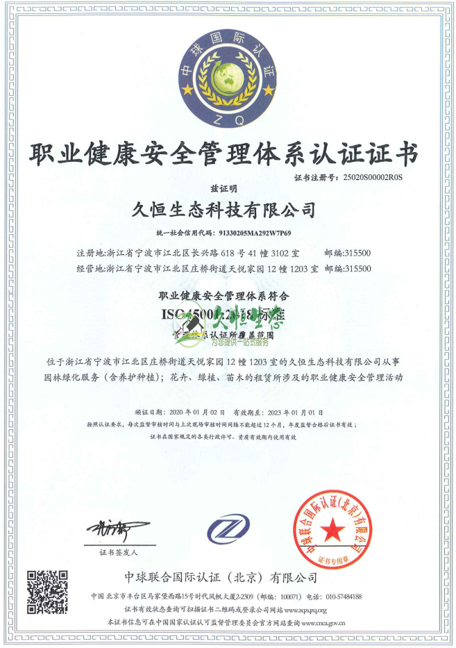 无锡锡山职业健康安全管理体系ISO45001证书