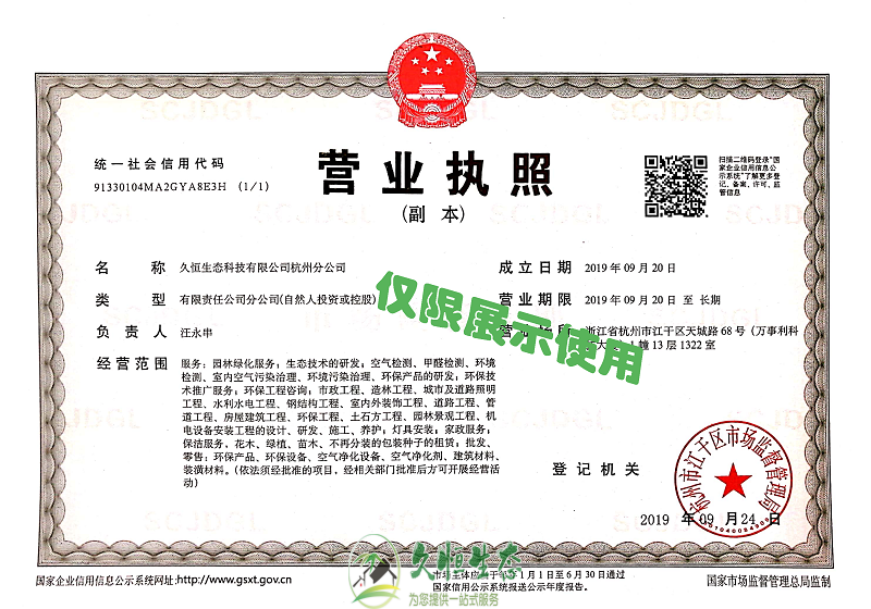 无锡锡山久恒生态杭州分公司2019年9月成立